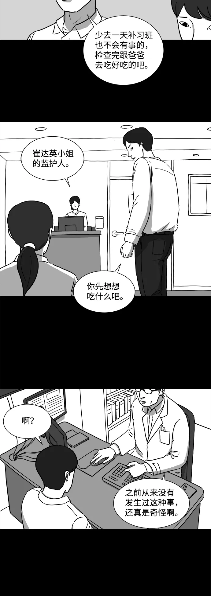 [第6话] 大脑（1） 第35页
