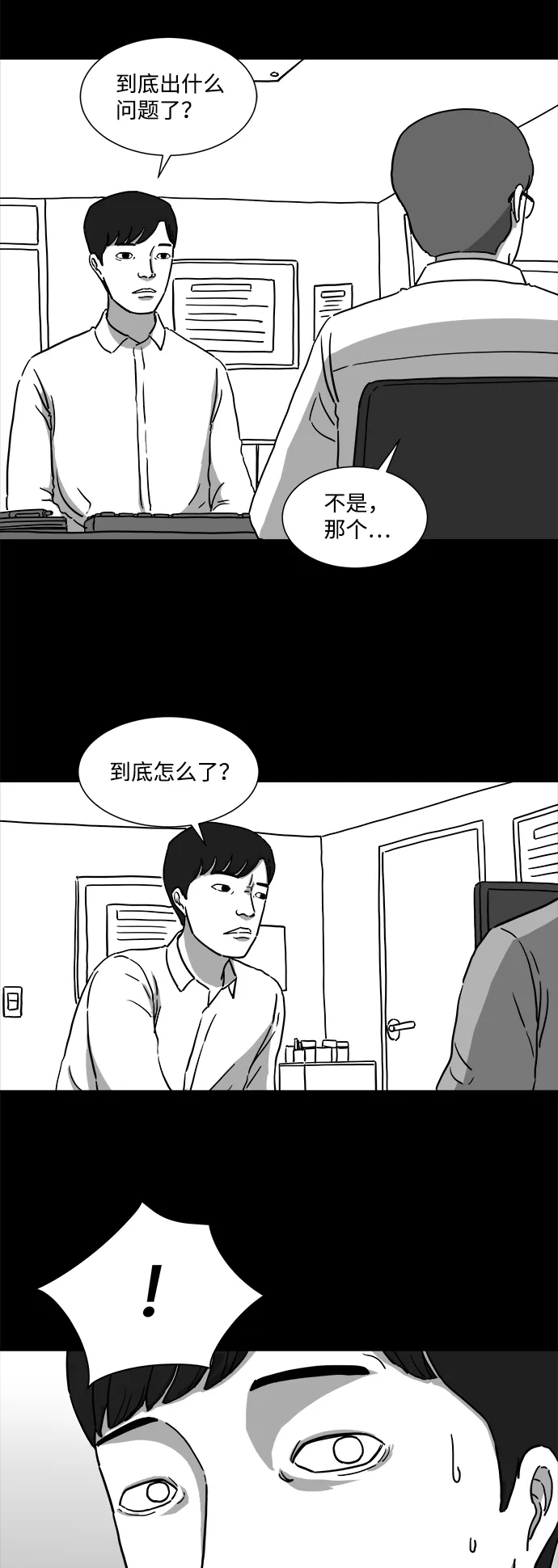 [第6话] 大脑（1） 第36页