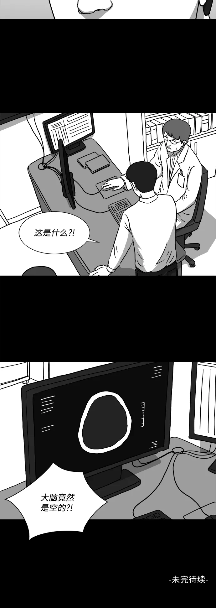 [第6话] 大脑（1） 第37页