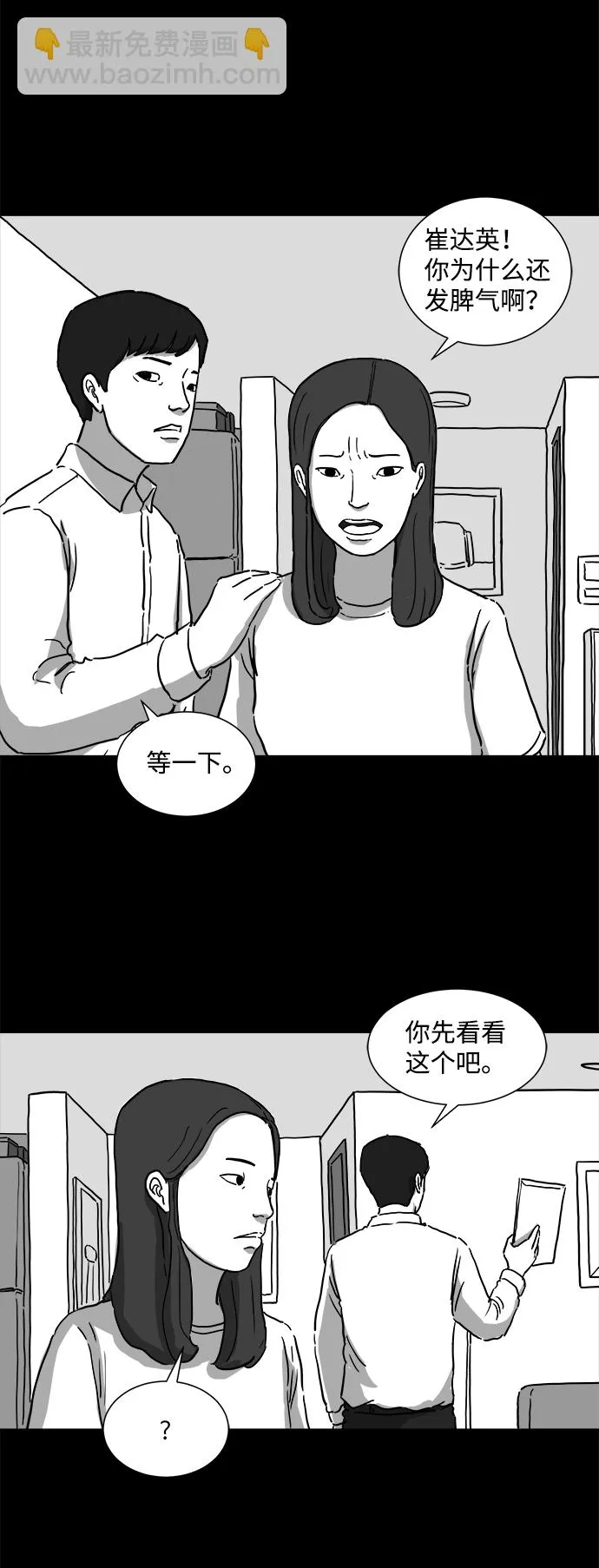 [第7话] 大脑（2） 第4页