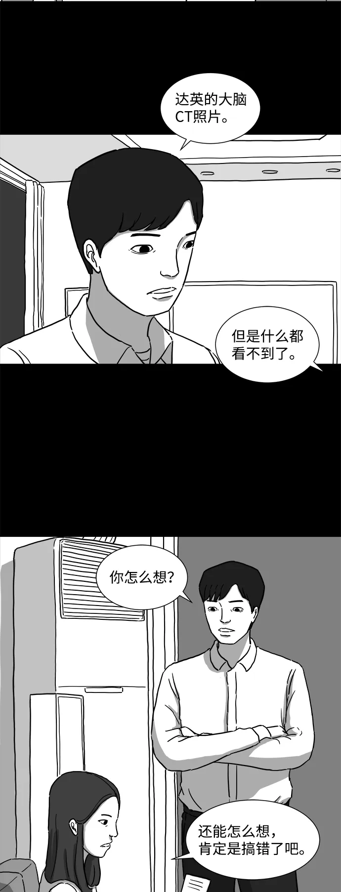 [第7话] 大脑（2） 第6页