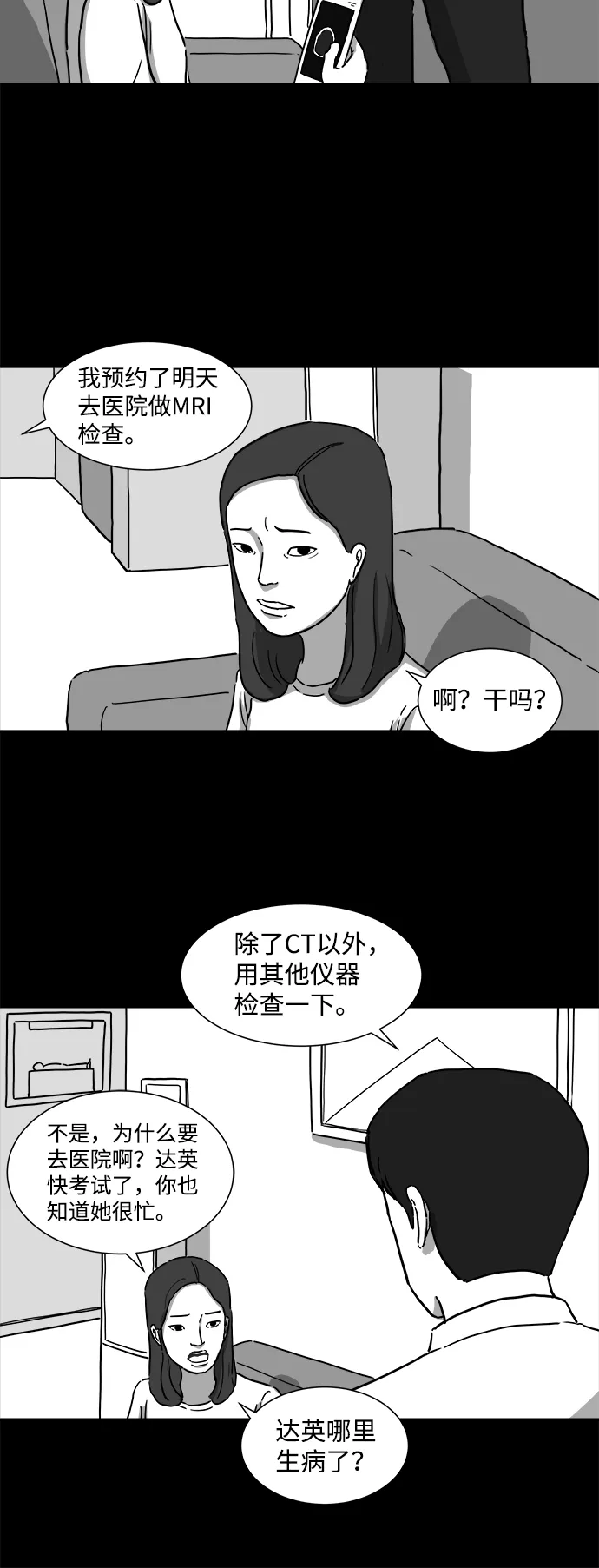 [第7话] 大脑（2） 第7页