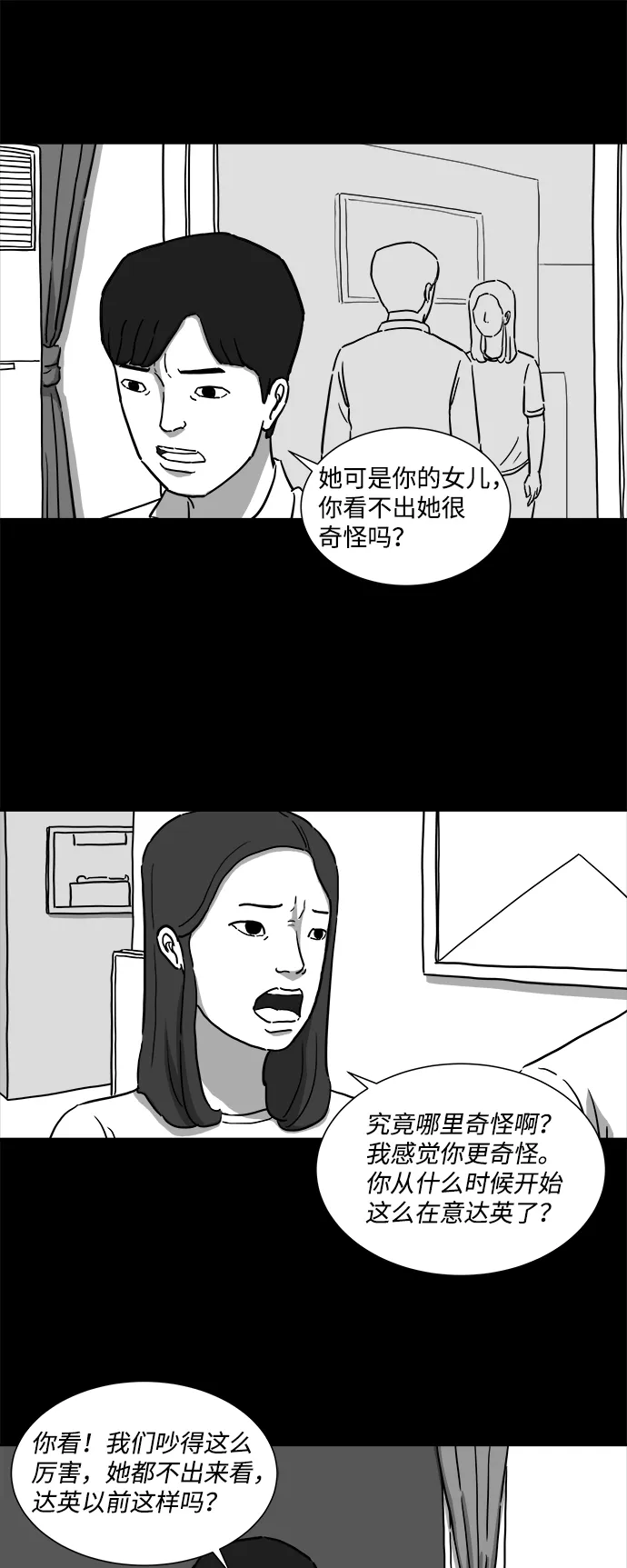 [第7话] 大脑（2） 第8页