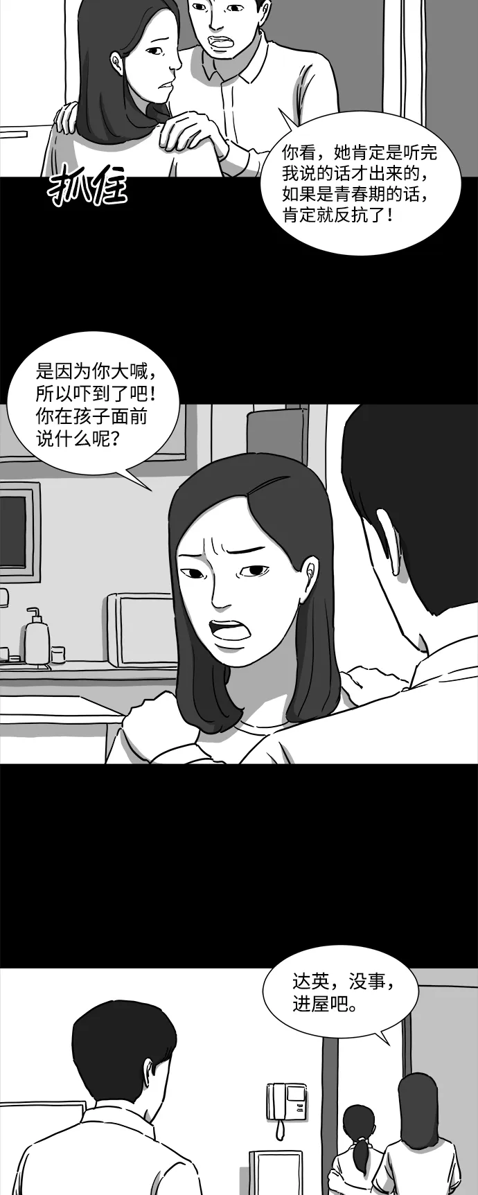 [第7话] 大脑（2） 第11页