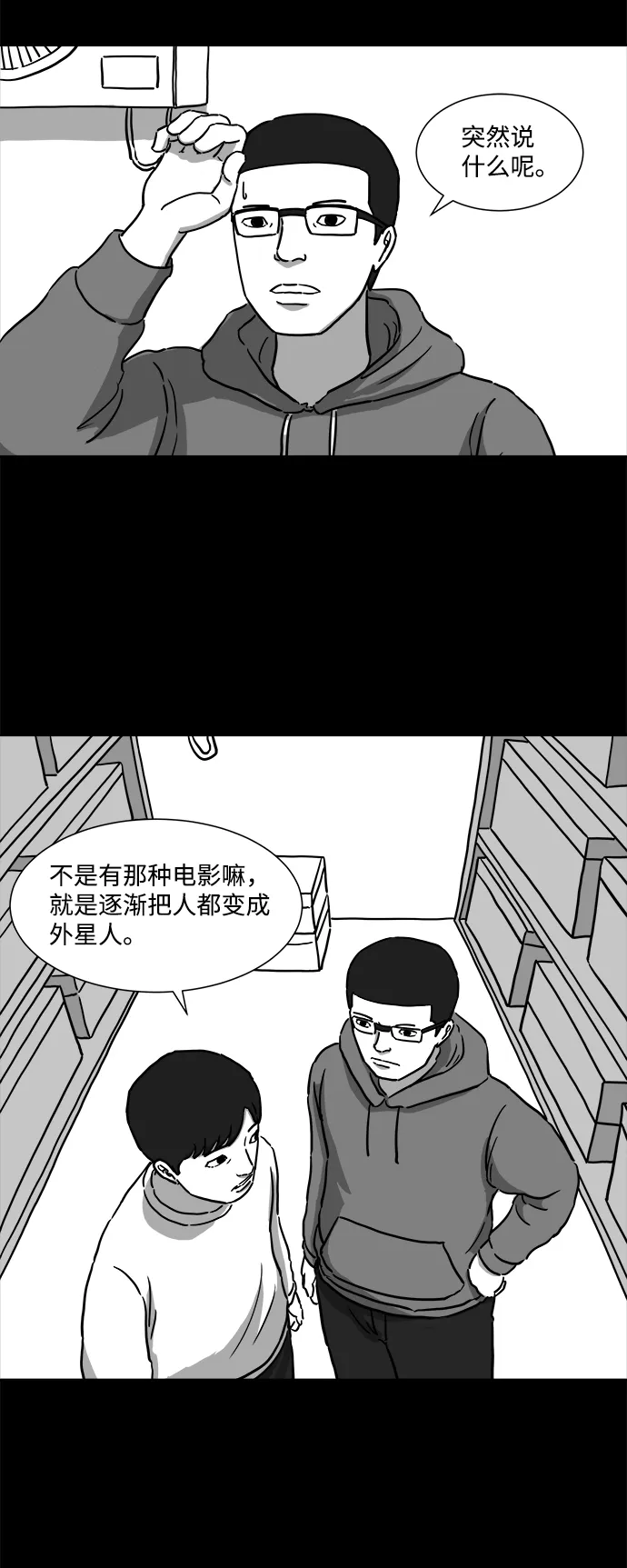 [第7话] 大脑（2） 第15页