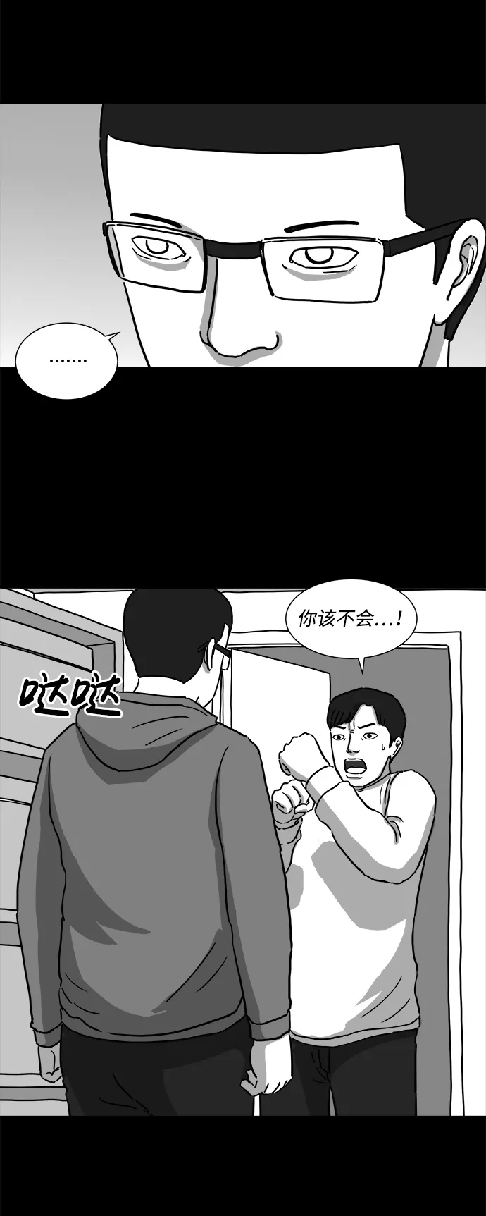 [第7话] 大脑（2） 第16页