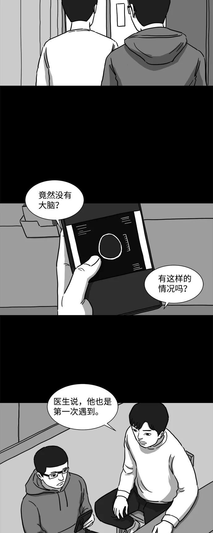 [第7话] 大脑（2） 第18页