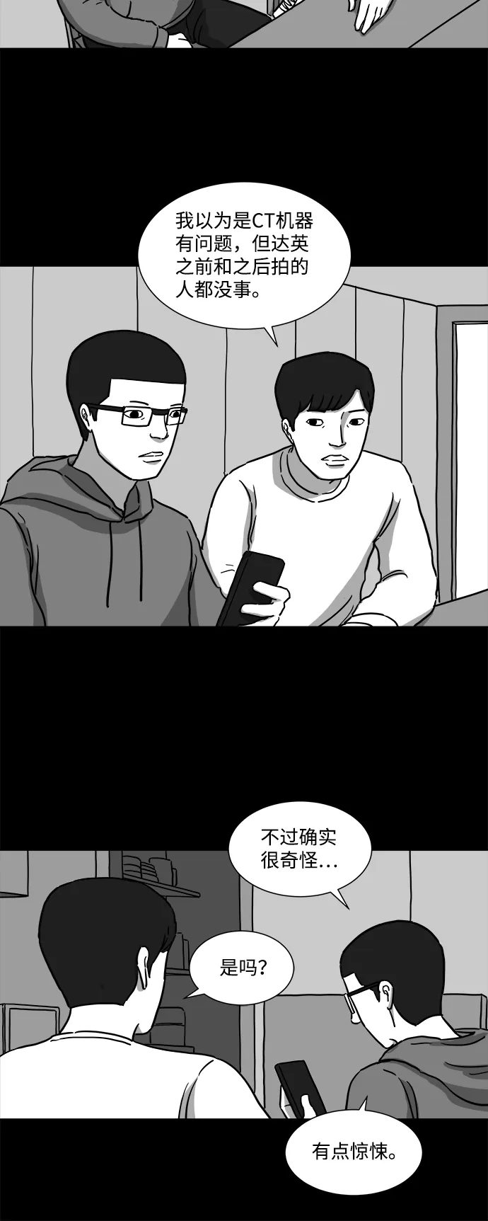 [第7话] 大脑（2） 第19页