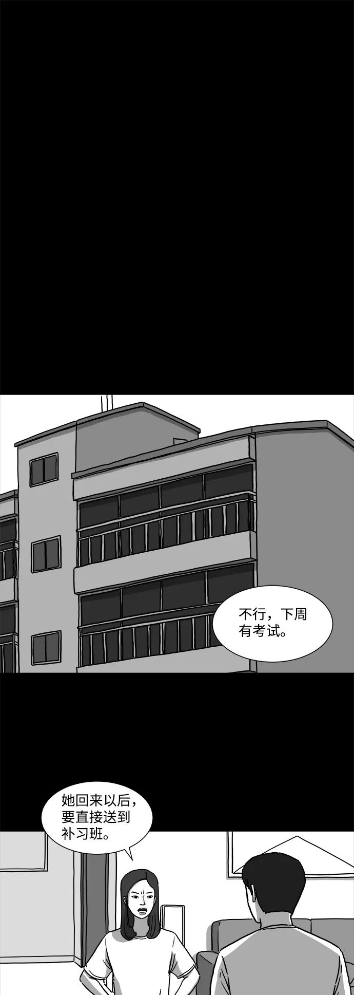 [第7话] 大脑（2） 第20页