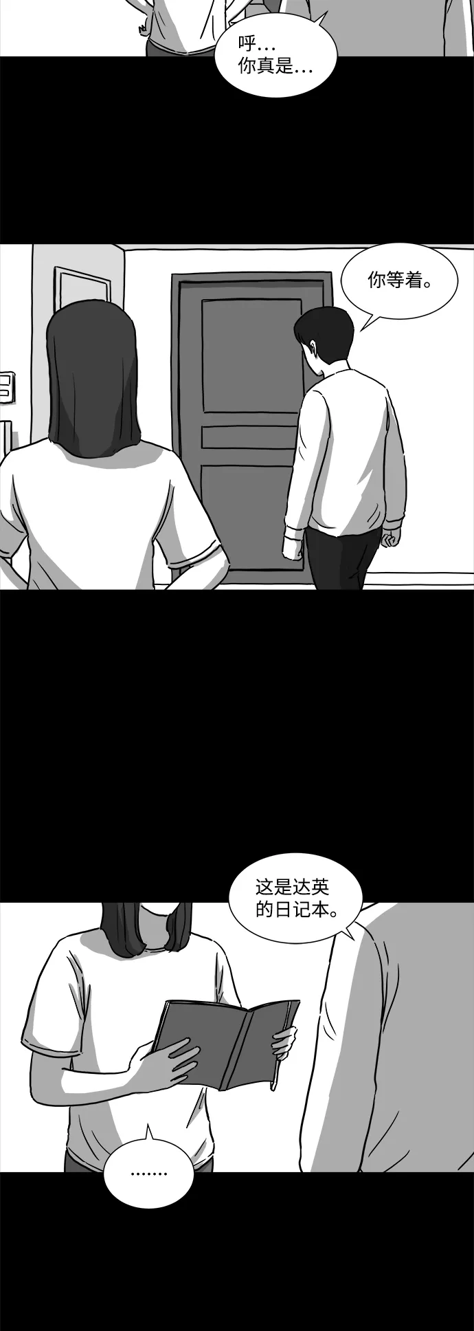 [第7话] 大脑（2） 第21页