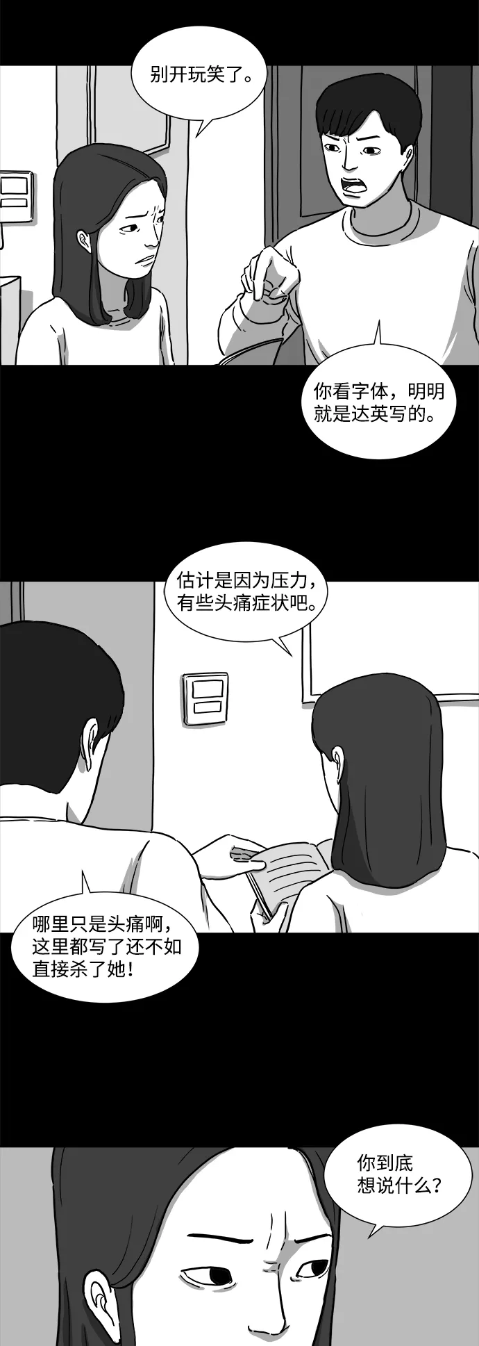 [第7话] 大脑（2） 第22页