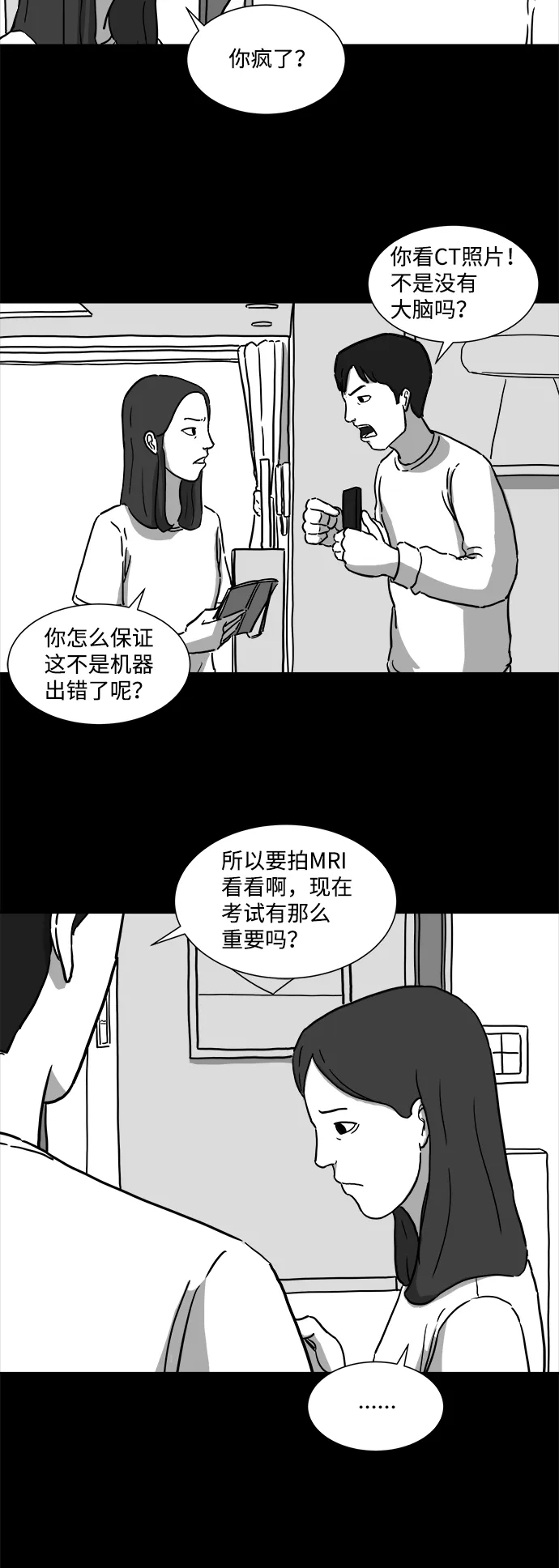[第7话] 大脑（2） 第24页