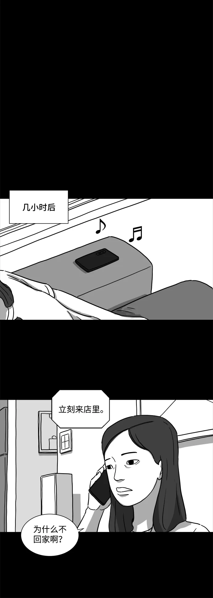 [第7话] 大脑（2） 第25页