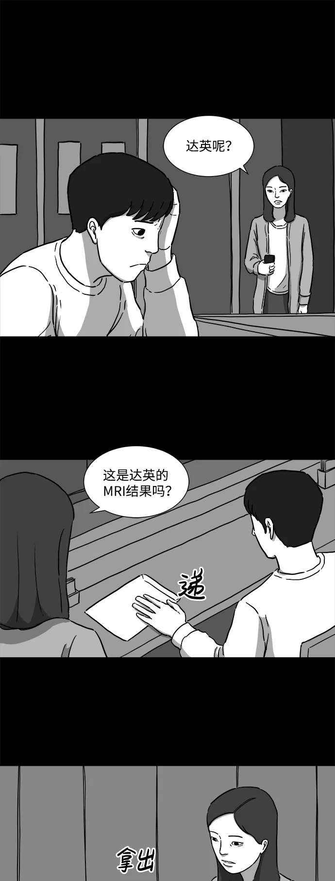 [第7话] 大脑（2） 第26页