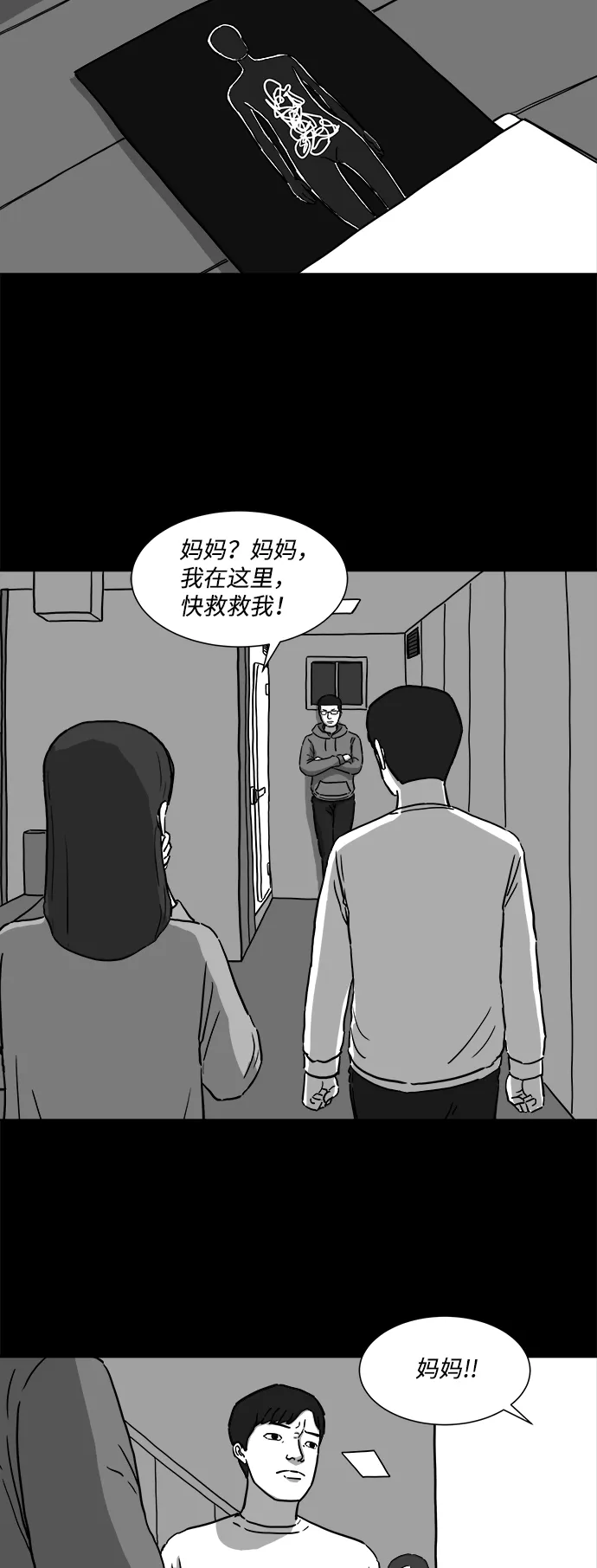 [第7话] 大脑（2） 第28页