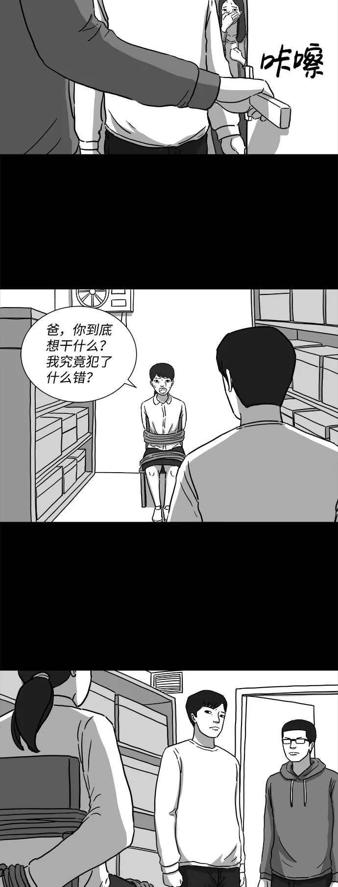 [第7话] 大脑（2） 第29页