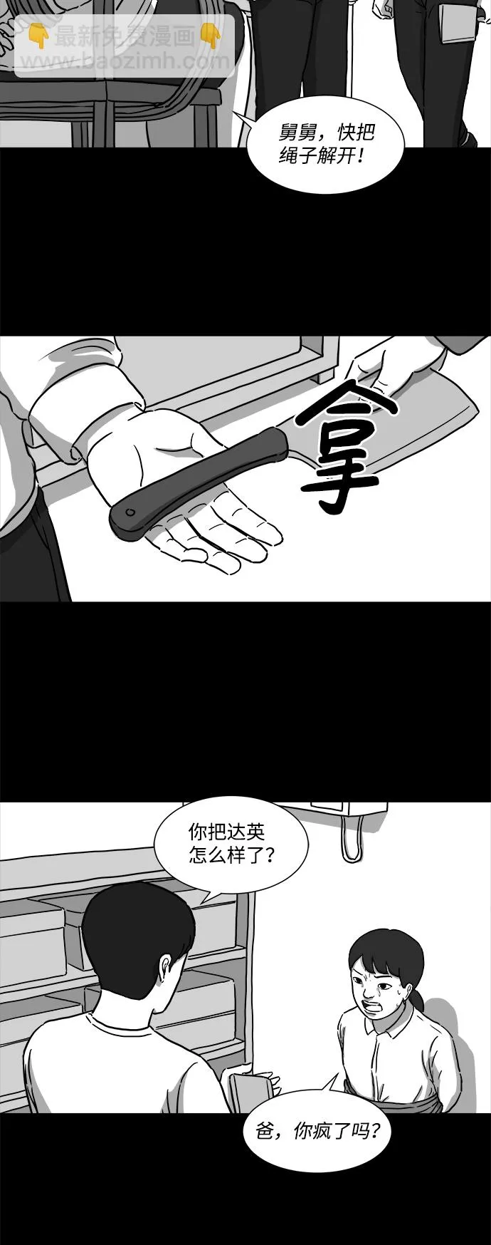 [第7话] 大脑（2） 第30页