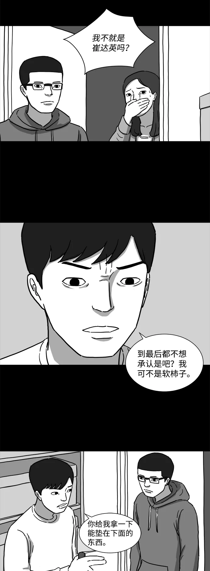 [第7话] 大脑（2） 第31页