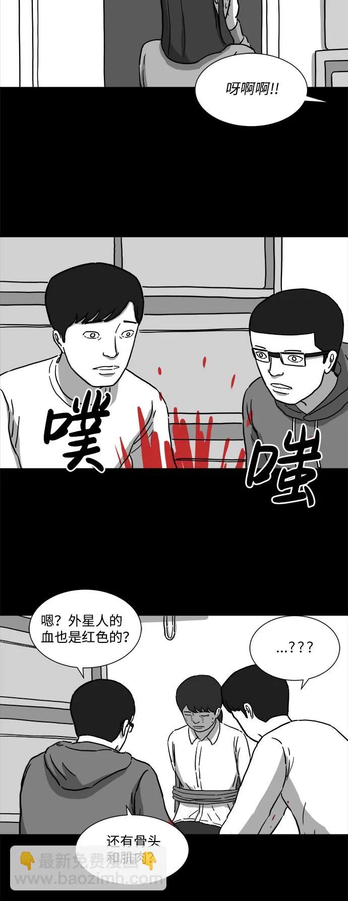 [第7话] 大脑（2） 第34页