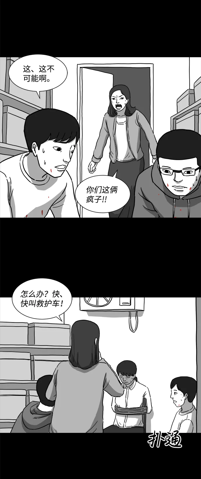[第7话] 大脑（2） 第35页