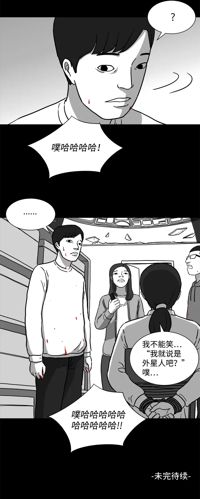 [第7话] 大脑（2） 第39页