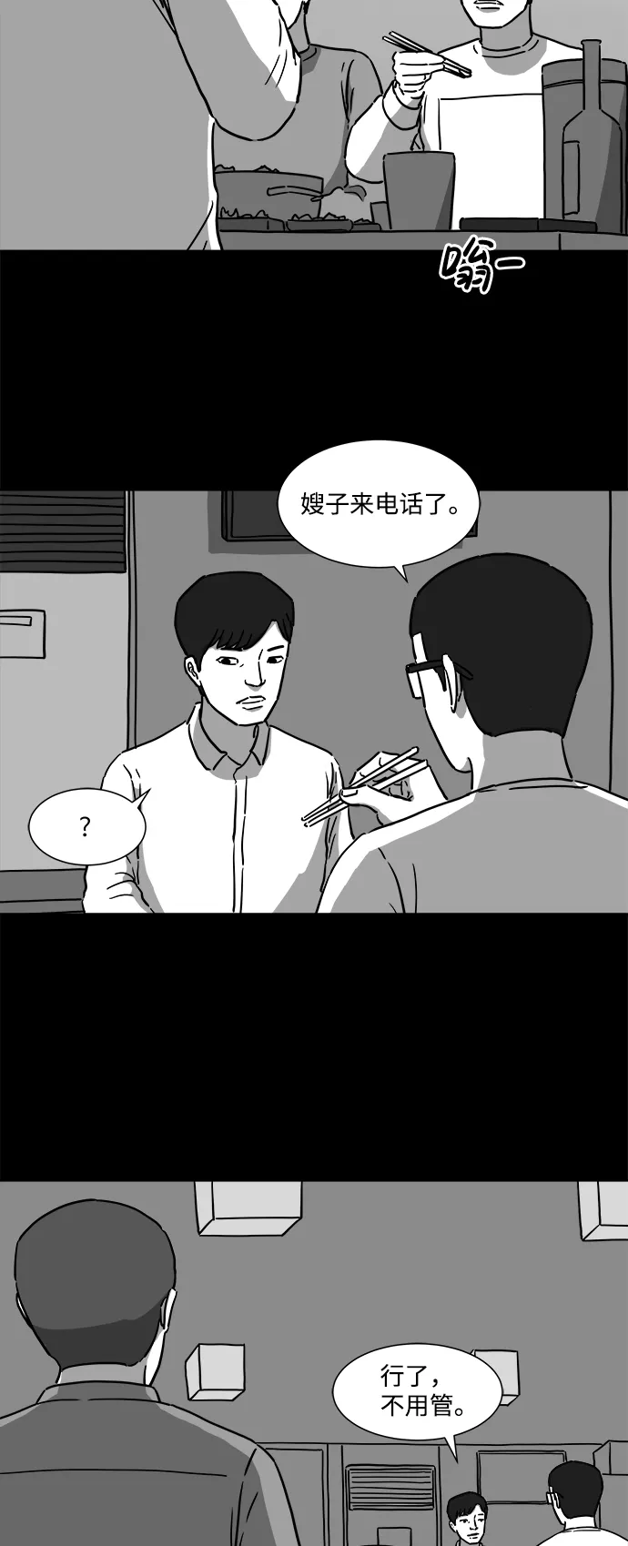[第8话] 大脑（3） 第9页
