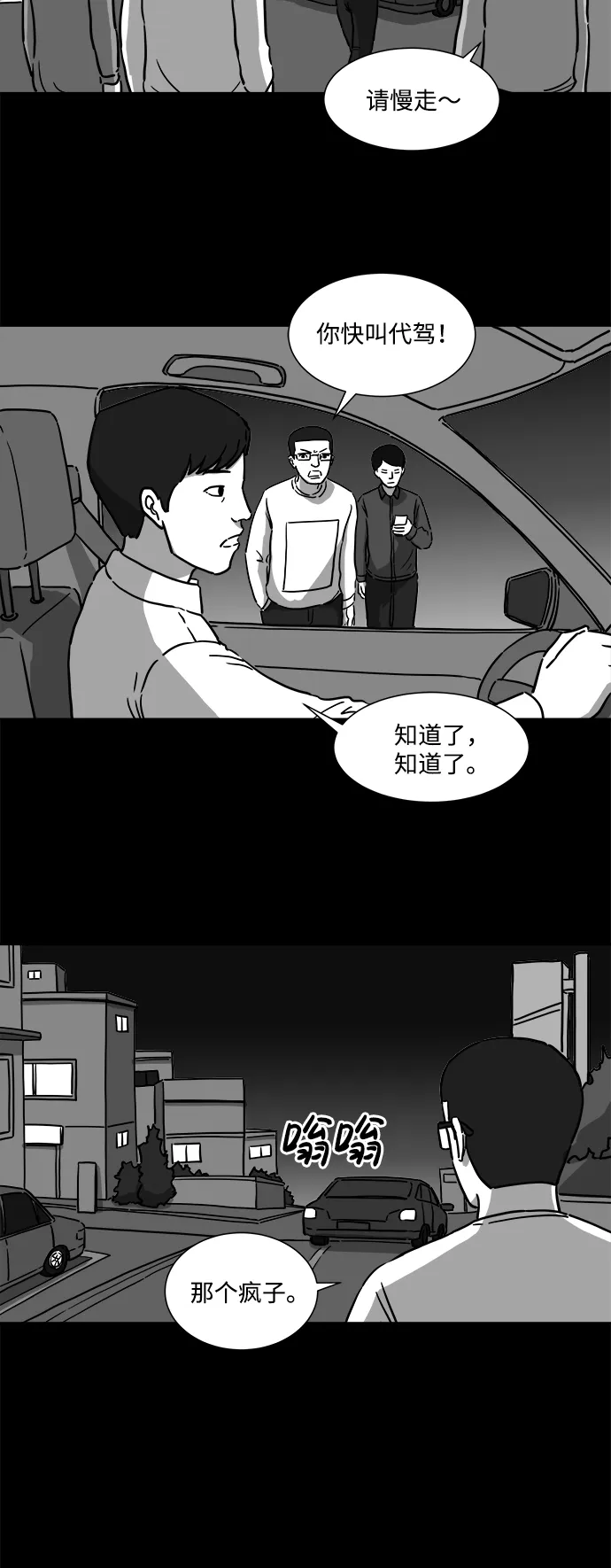 [第8话] 大脑（3） 第11页