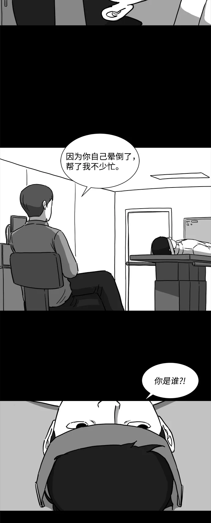[第8话] 大脑（3） 第17页