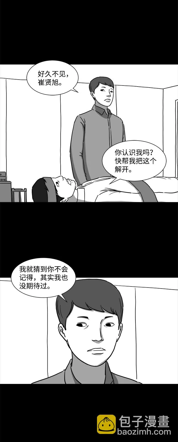 [第8话] 大脑（3） 第18页
