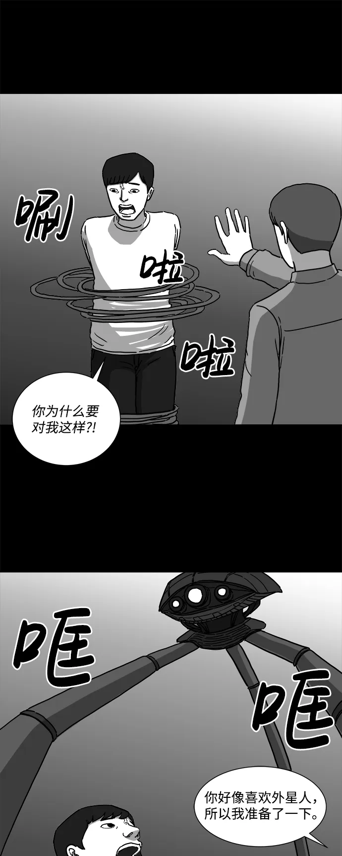 [第8话] 大脑（3） 第22页