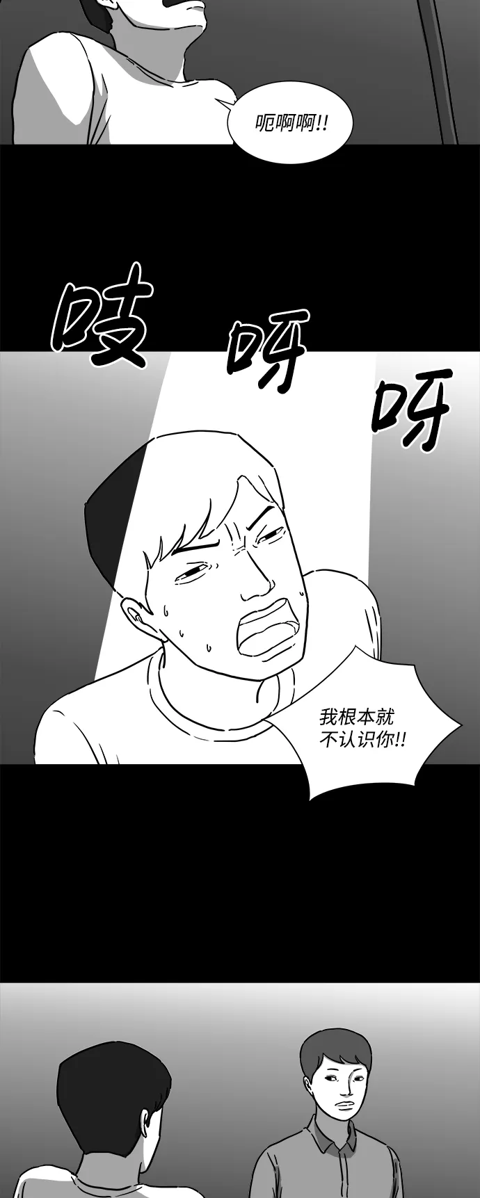 [第8话] 大脑（3） 第23页