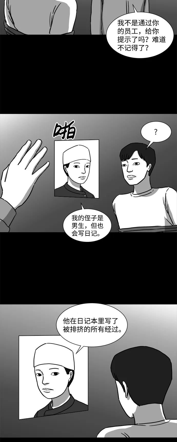 [第8话] 大脑（3） 第24页