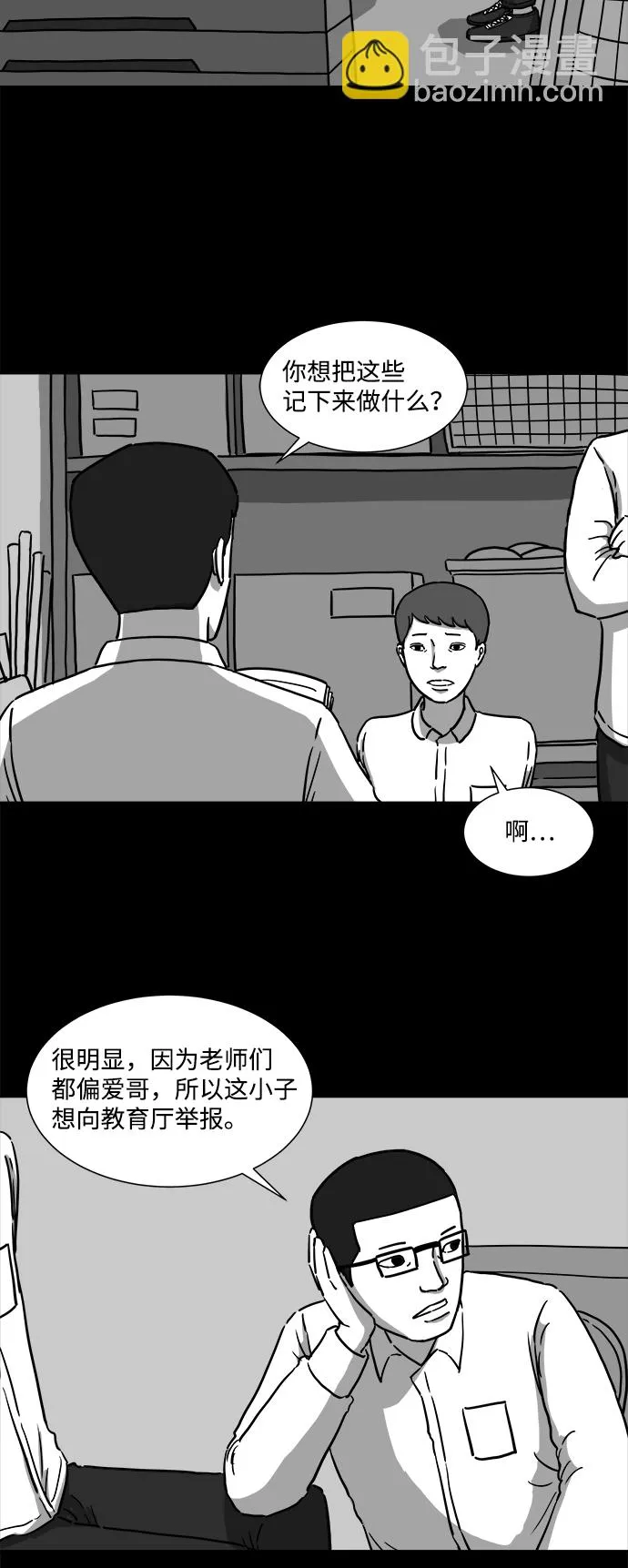 [第8话] 大脑（3） 第27页