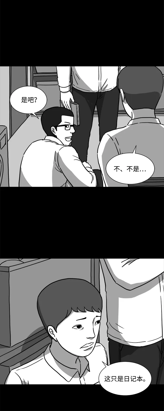 [第8话] 大脑（3） 第28页