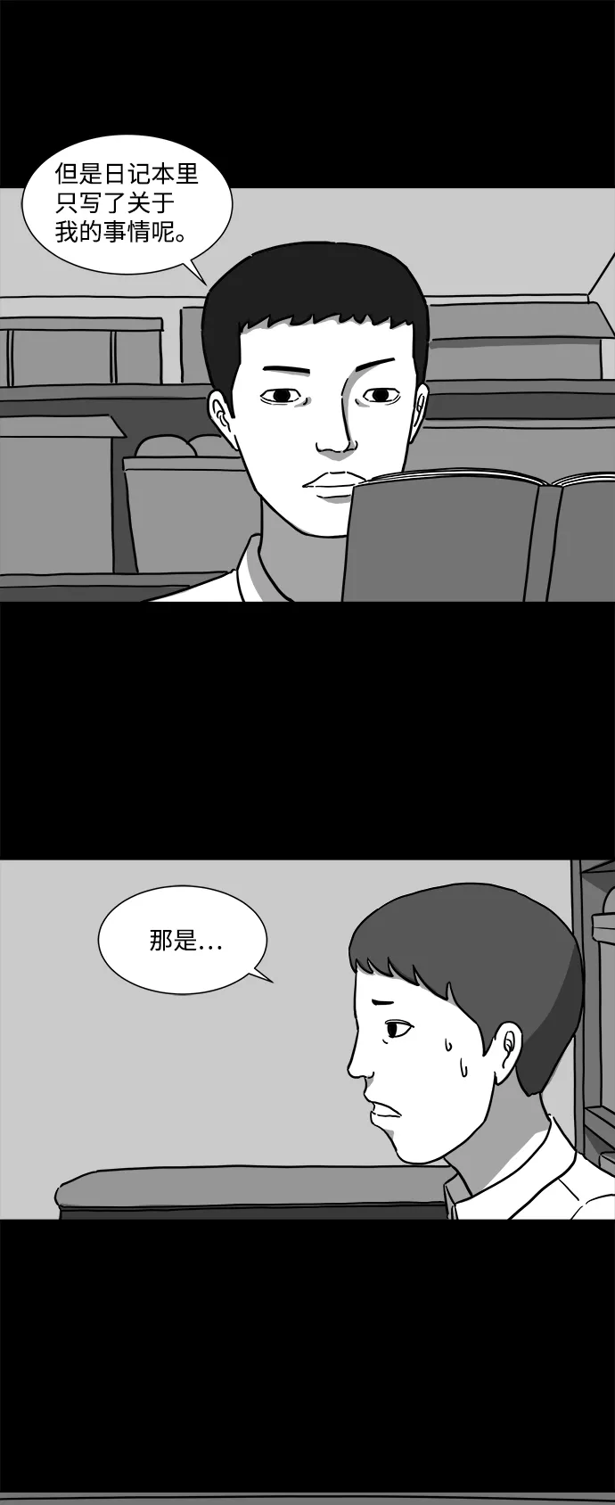 [第8话] 大脑（3） 第29页