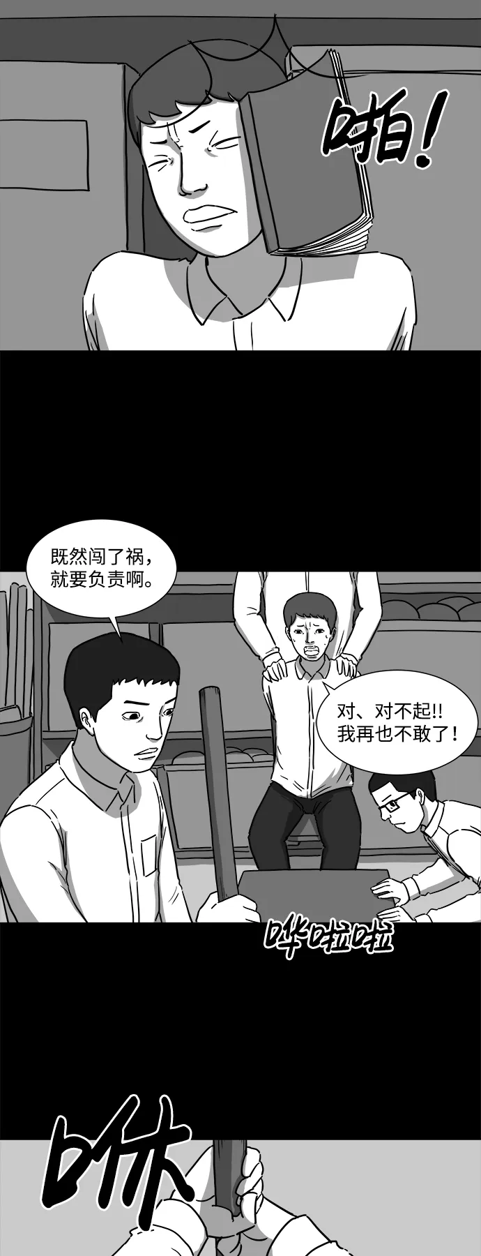 [第8话] 大脑（3） 第30页