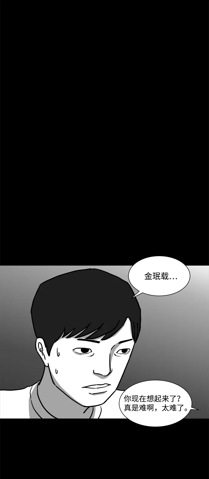 [第8话] 大脑（3） 第32页