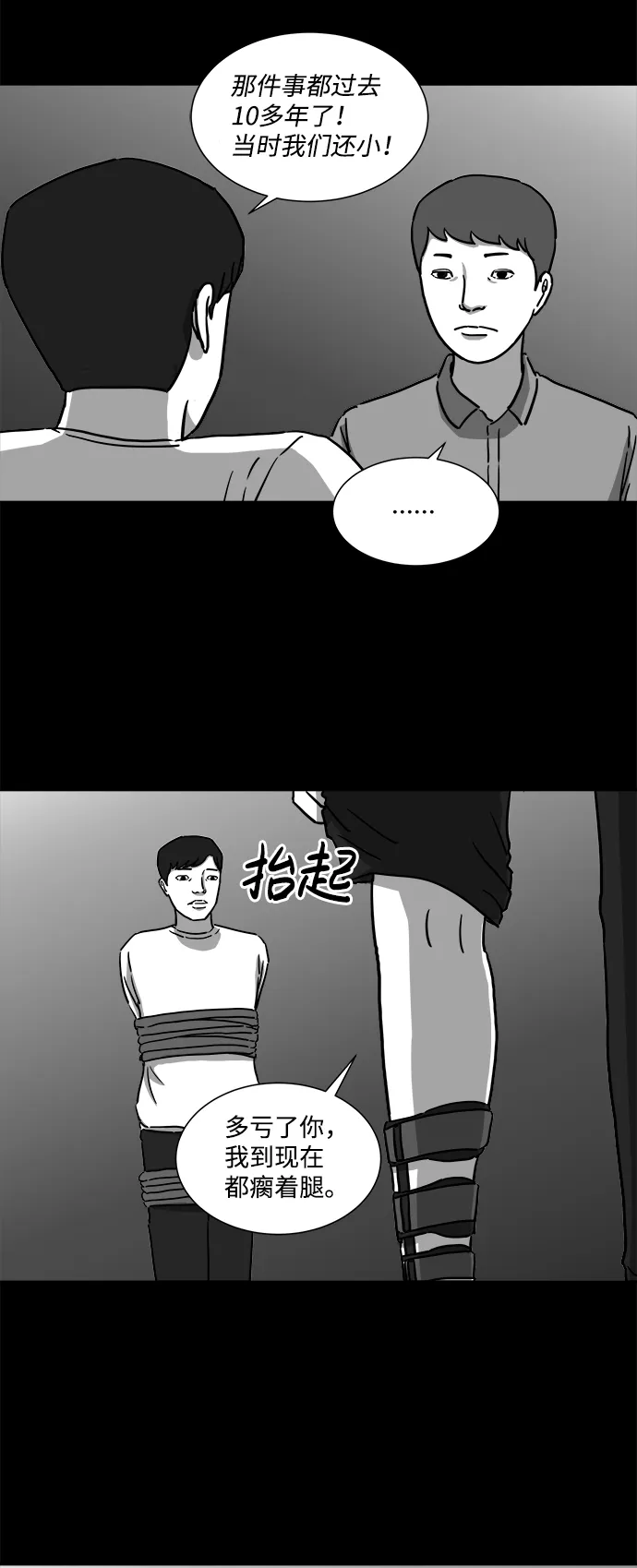 [第8话] 大脑（3） 第33页