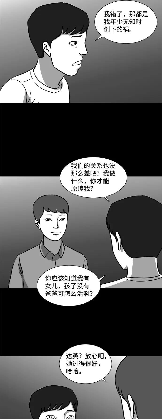 [第8话] 大脑（3） 第34页