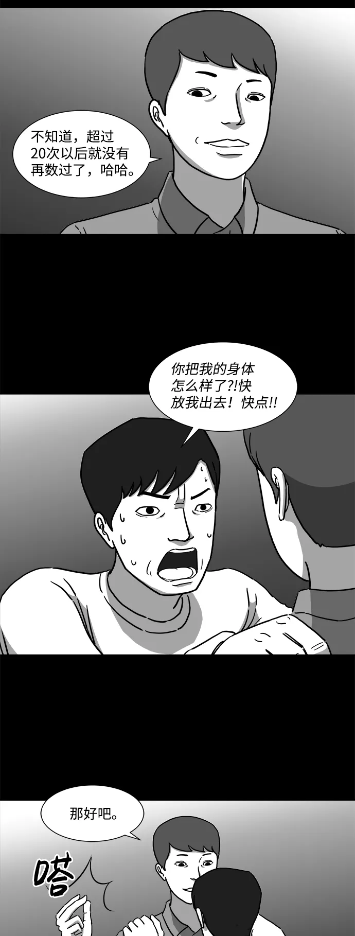 [第8话] 大脑（3） 第37页