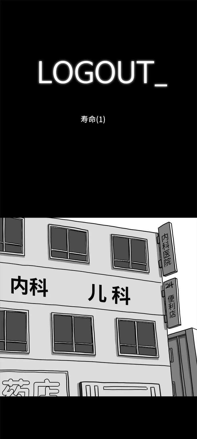 [第9话] 寿命（1） 第2页