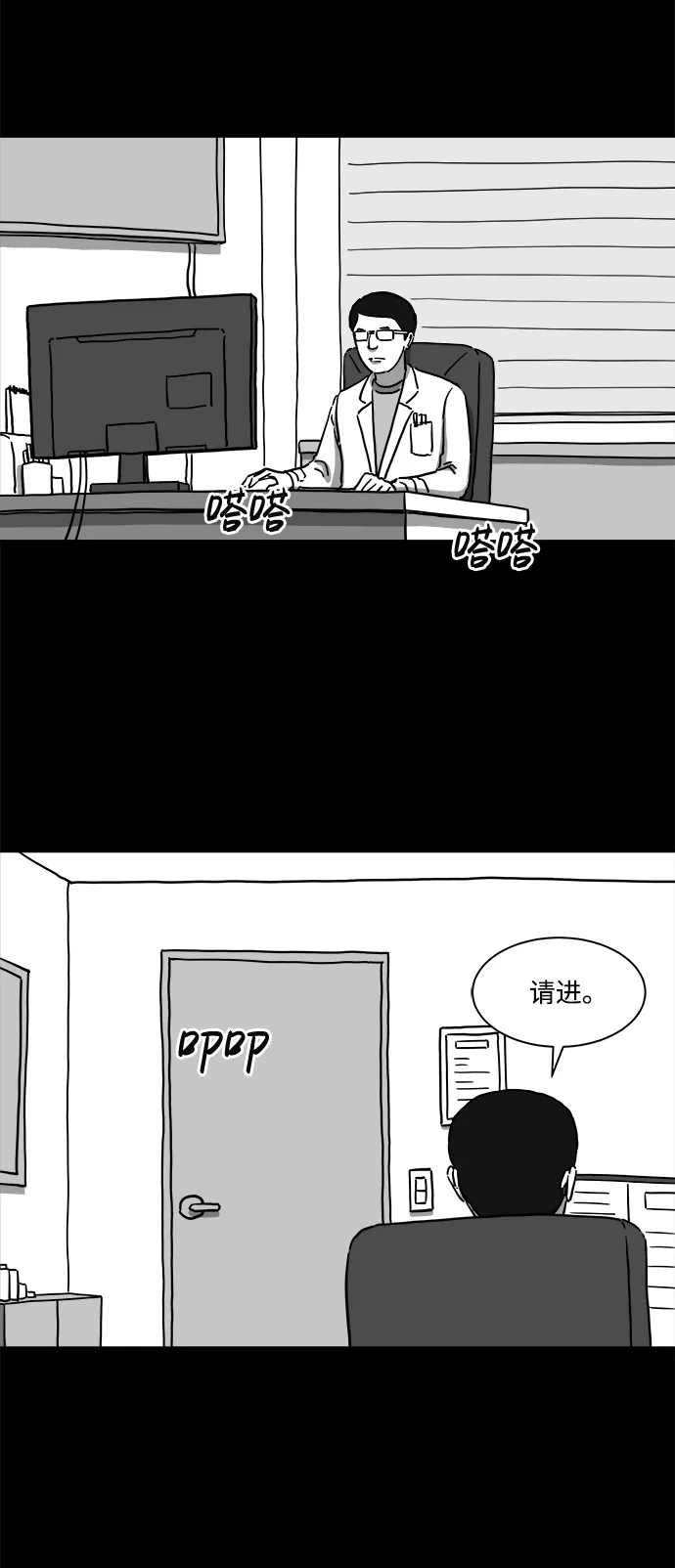 [第9话] 寿命（1） 第3页