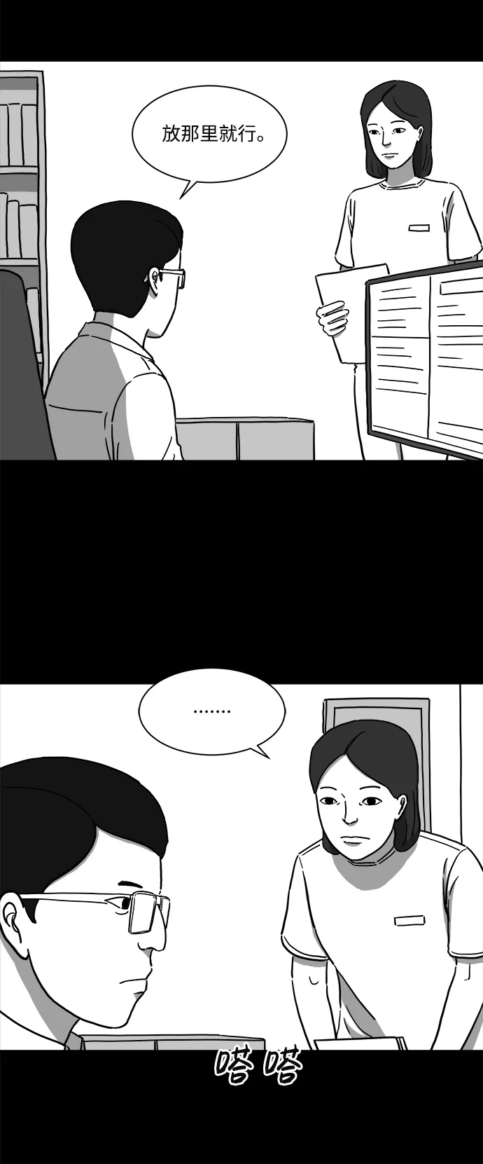 [第9话] 寿命（1） 第4页