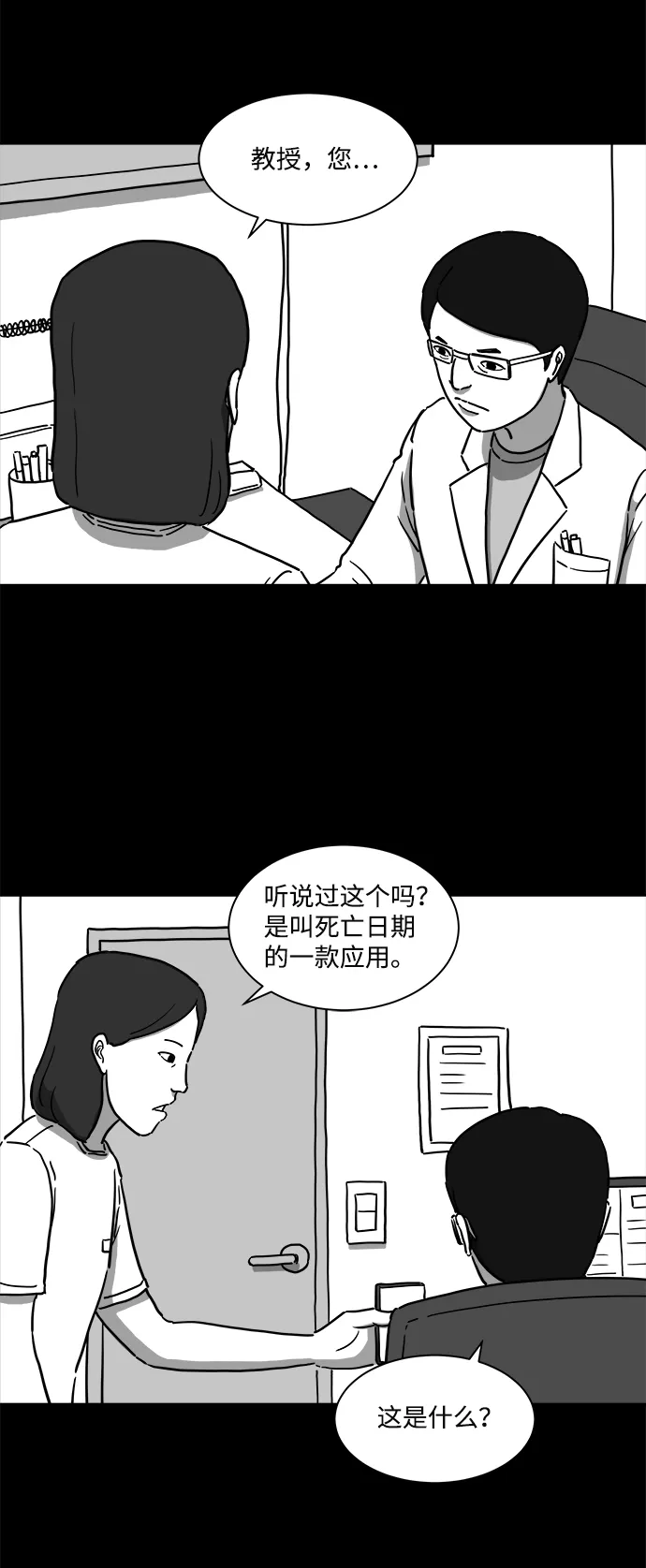 [第9话] 寿命（1） 第5页