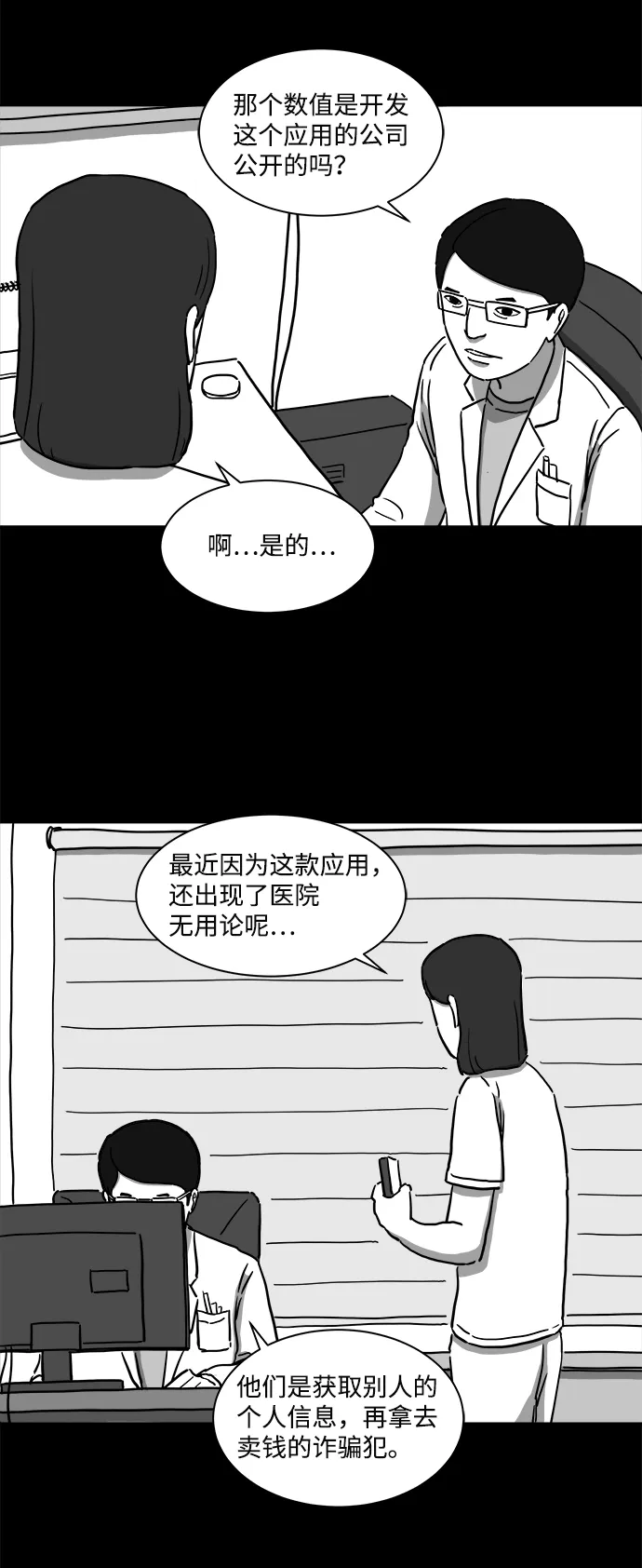 [第9话] 寿命（1） 第7页