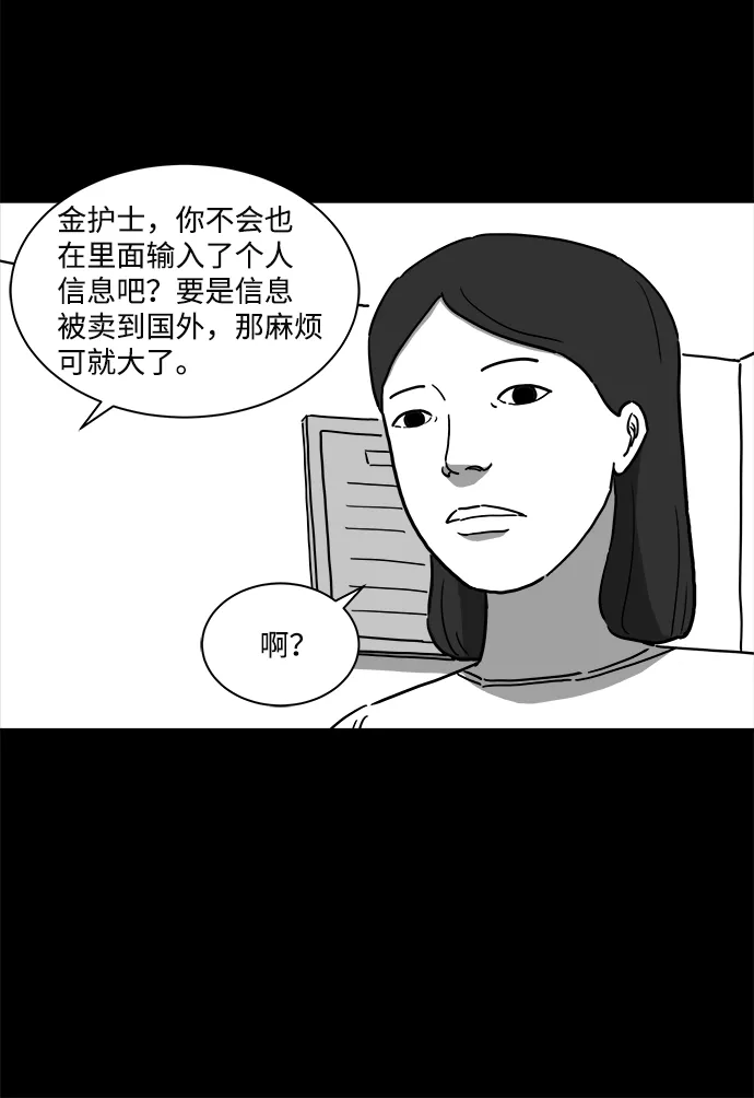 [第9话] 寿命（1） 第8页