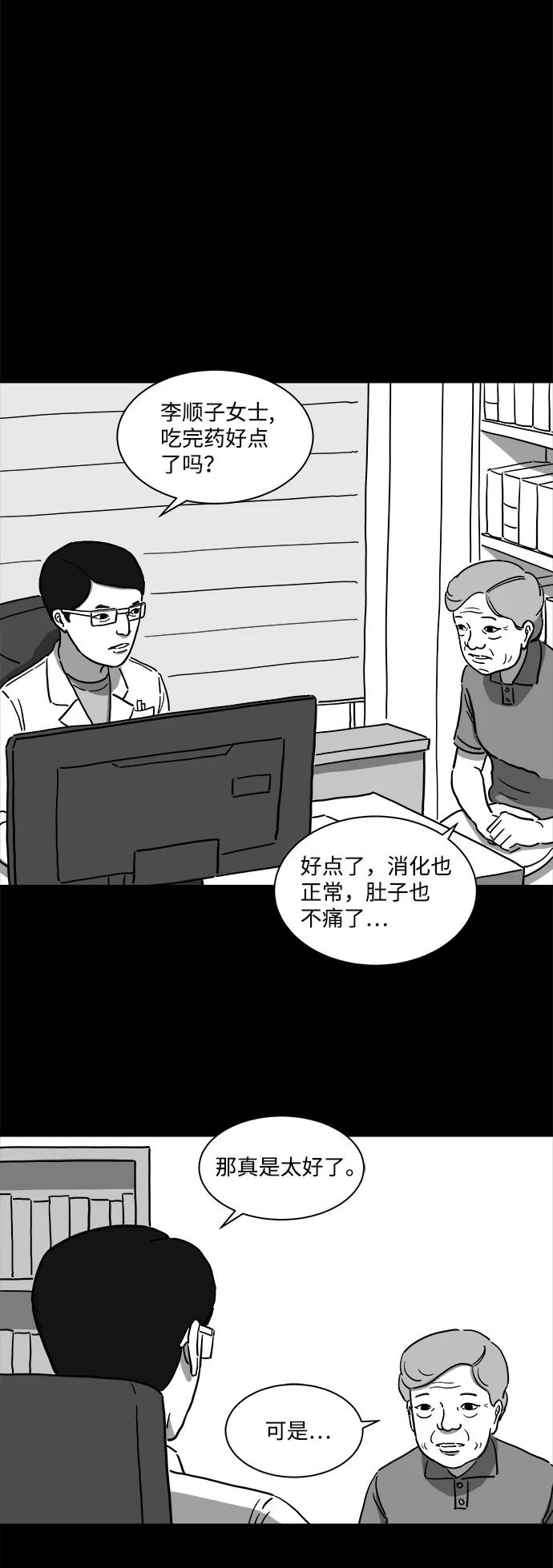[第9话] 寿命（1） 第10页