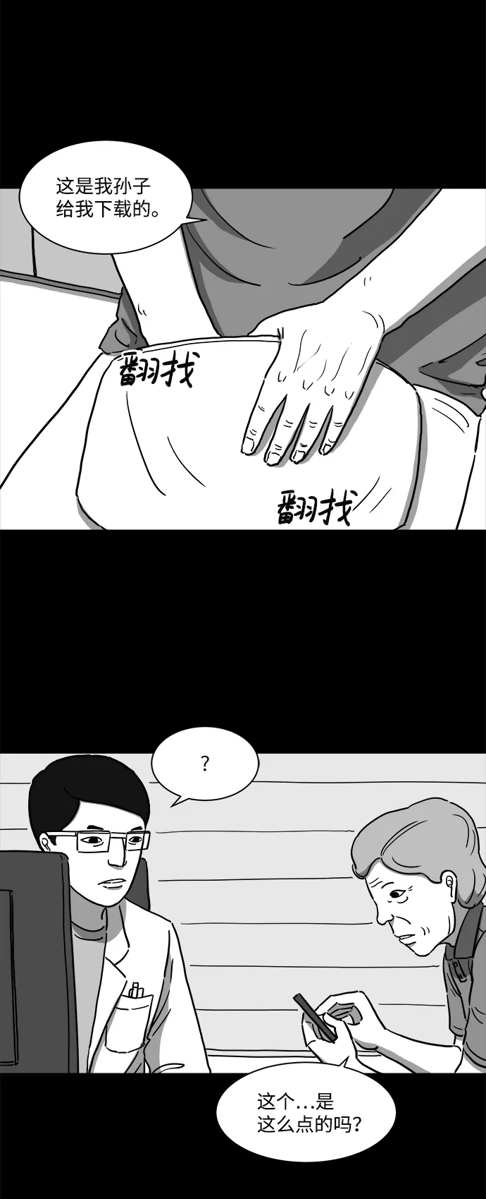 [第9话] 寿命（1） 第11页