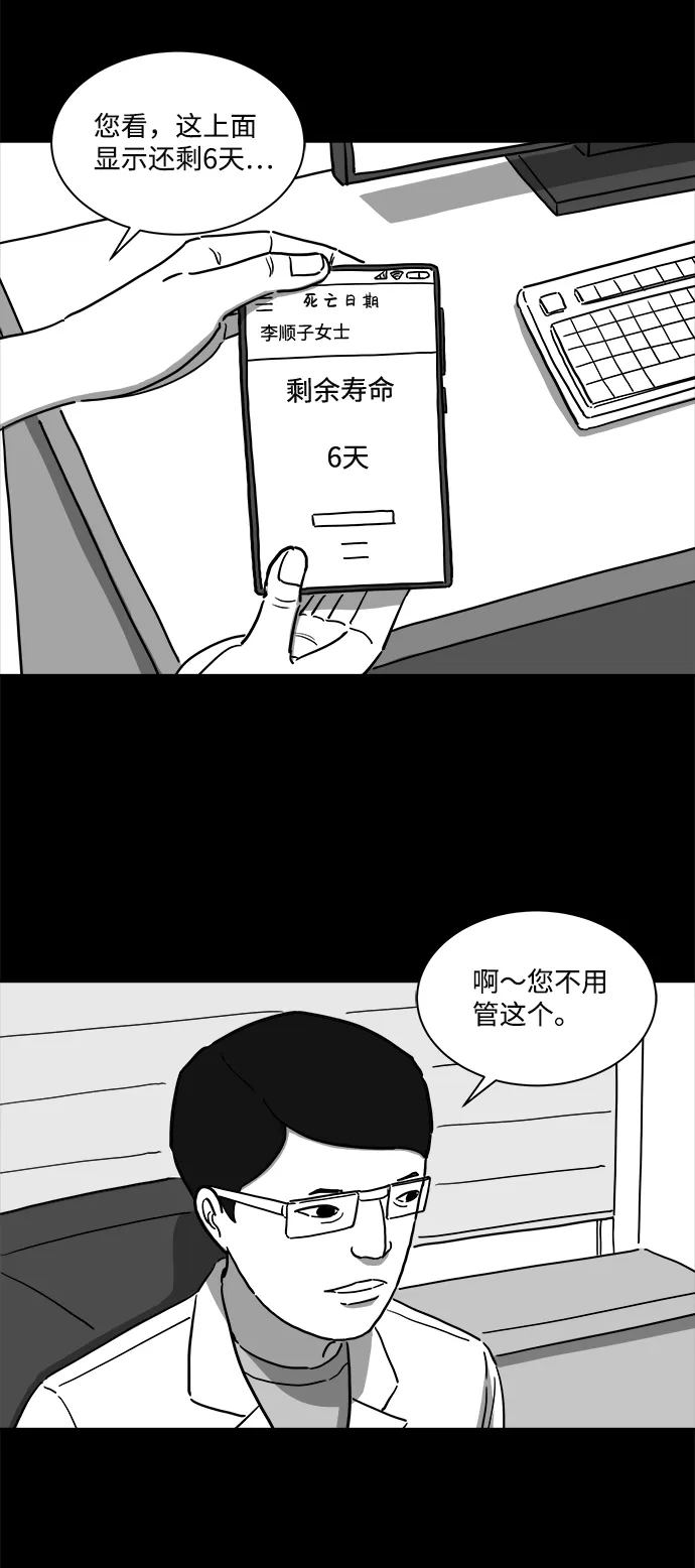 [第9话] 寿命（1） 第12页