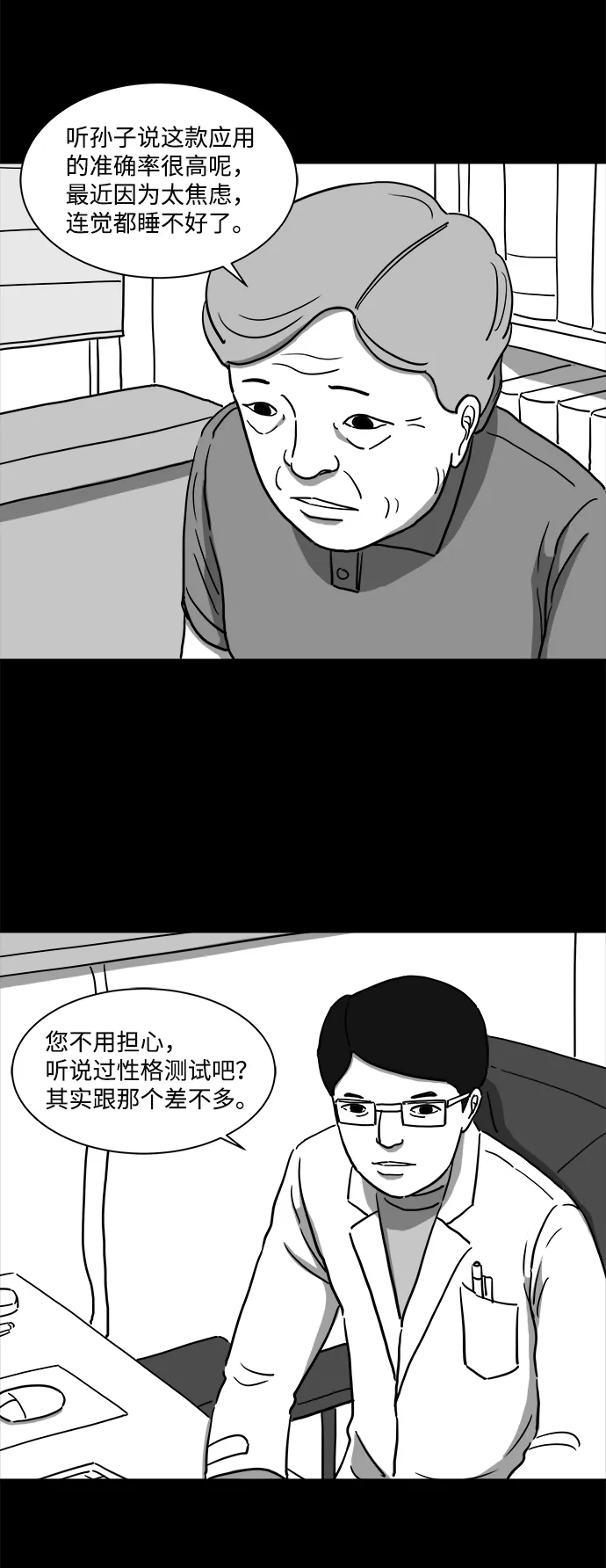 [第9话] 寿命（1） 第13页